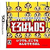 そろばんDS