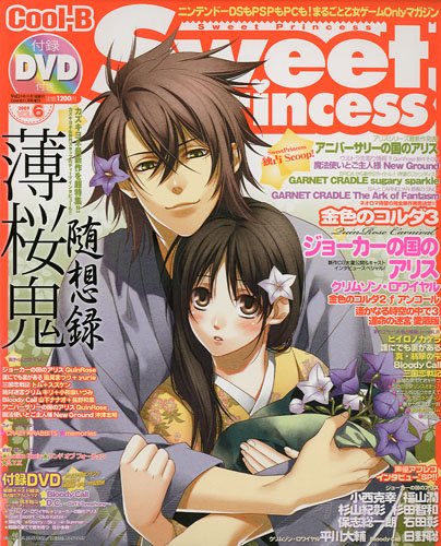 Cool-B SweetPrincess (クールビー スイートプリンセス) 2009年 11月号 [雑誌]