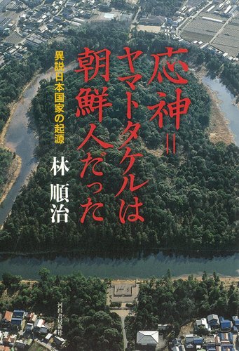Cover image : 応神＝ヤマトタケルは朝鮮人だった