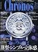 Chronos (クロノス) 日本版 2011年 05月号 [雑誌]