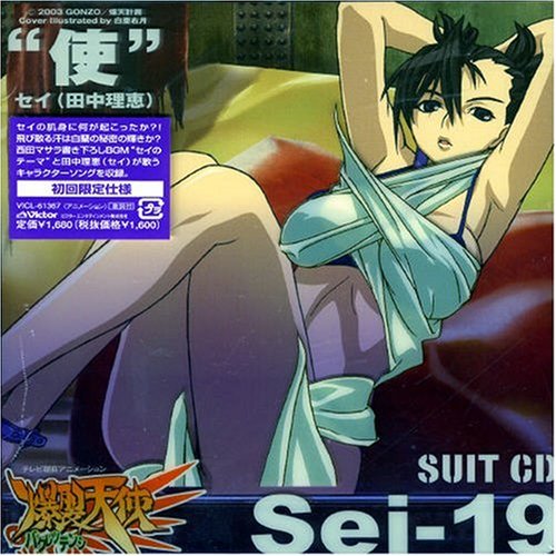 爆裂天使 SUIT CD”使”Sei-19 ドラマ セイ(田中理恵) 渡辺明乃 豊口めぐみ 高橋美佳子 田中理恵 上田祐司 三重野瞳 西田マサラ