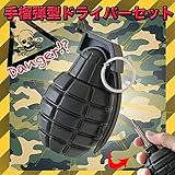 使い分け出来て便利 ドライバーセット 選べるタイプ (手榴弾型6in1)