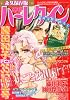 ハーレクイン別冊 藤田和子デビュー35周年記念号 2012年 11/15号 [雑誌]