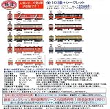 鉄道コレクション第8弾専用ケースの画像