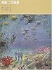 海底二万海里 (福音館古典童話シリーズ (11))