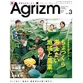 Agrizm (アグリズム) 2011年 03月号 [雑誌]