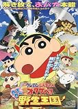 Crayon Shin Chan Otakebe Kasukabe yasei oukoku Poster Movie Japanese 11 x 17 In - 28cm x 44cm
