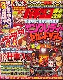 パチンコ最強攻略 2007年 07月号 [雑誌]