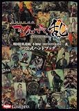 戦国絵札遊戯 不如帰-HOTOTOGISU- 乱 公式ハンドブック (ホビージャパンMOOK)-イメージ