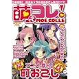 萌えコレ！<br>三栄書房<br>1680円<br>ISBN:9784779611193