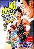 風が強く吹いている 2 (ヤングジャンプコミックス)