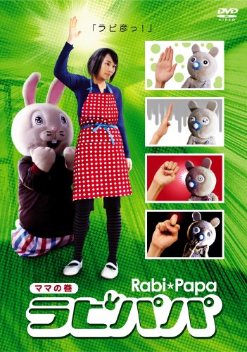 ���r�p�p �}�}�̊� [DVD]