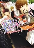 下北沢カフェ・エモート ~恋の味も知らないくせに~ (ラヴァーズ)