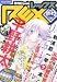 アサシネ 月刊 Comic REX (コミックレックス) 2010年 11・12月号 [雑誌]