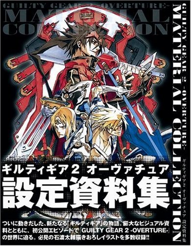 Cover image : GUILTY GEAR 2 -OVERTURE- 設定資料集