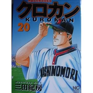 �N���J�� 20�\�M�����Z�싅���ē� (�j�`�u���R�~�b�N�X)