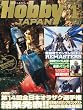 Hobby JAPAN (ホビージャパン) 2012年 01月号 [雑誌]