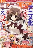 コンプエース 2012年 03月号 [雑誌]