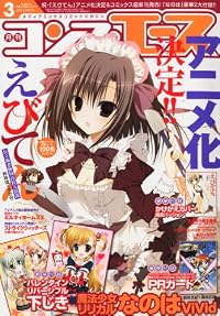コンプエース 2012年 03月号 [雑誌]