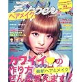 ZipperヘアメイクBOOK2012 (祥伝社ムック)