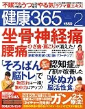 健康365 (ケンコウ サン ロク ゴ) 2009年 02月号 [雑誌]