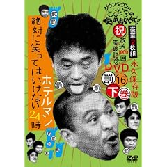 �_�E���^�E���̃K�L�̎g���₠��ւ��!!(�j)����1000��˔j�L�ODVD �i�v�ۑ���16(��)��΂ɏ΂��Ă͂����Ȃ��z�e���}��24�� ����