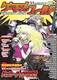 ゲーマーズ・フィールド16th Season Vol.2 ゲーマーズ