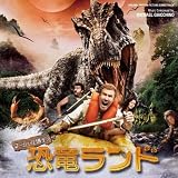 オリジナル・サウンドトラック『マーシャル博士の恐竜ランド』