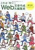これは「効く!」Web文章作成&編集術逆引きハンドブック