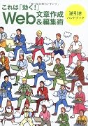 これは「効く!」Web文章作成&編集術逆引きハンドブック