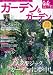 ガーデン & ガーデン 2009年 12月号 [雑誌]