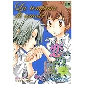 〔獄ツナonlyアンソロジー〕 La tempesta di amore 恋の嵐 カサブランカ (ピクト・コミックス)