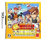 くにおくんの超熱血! 大運動会