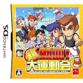 くにおくんの超熱血! 大運動会