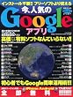 インストール不要!!フリーソフトより使える今人気のGoogleアプリ