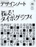 デザインノート No.19 (2008)―デザインのメイキングマガジン (19) (SEIBUNDO Mook)