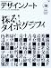 デザインノート No.19 (2008)―デザインのメイキングマガジン (19) (SEIBUNDO Mook)