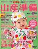 赤ちゃんグッズパラダイス出産準備 2009年春号 (2009) (主婦の友生活シリーズ)