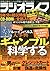 ラジオライフ2016年8月号
