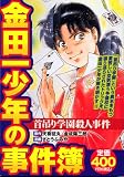 金田一少年の事件簿首吊り学園殺人事件 (プラチナコミックス)の画像