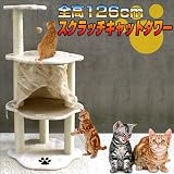 運動不足・ストレス解消！スクラッチキャットタワー（全高126cm）