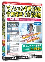 マンション管理士・管理業務主任者試験 キャンペーン価格版