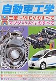 自動車工学 2009年 09月号 [雑誌]