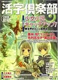 『活字倶楽部 2008年 09月号 [雑誌]』の写真
