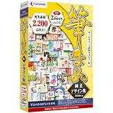 筆まめ純正デザイン集2009年版
