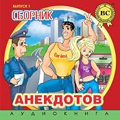 Sbornik anekdotov. Vypusk 1 | [Dmytro Strelbytskyy]