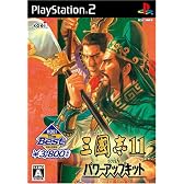 KOEI The Best 三國志11 with パワーアップキット
