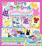 Girl'sコーデシール ファッションパーツセット