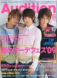 Audition (オーディション) 2009年 08月号 [雑誌]/