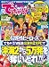 パチンコ・パチスロ情報誌「でちゃう!」1月号長野・山梨版